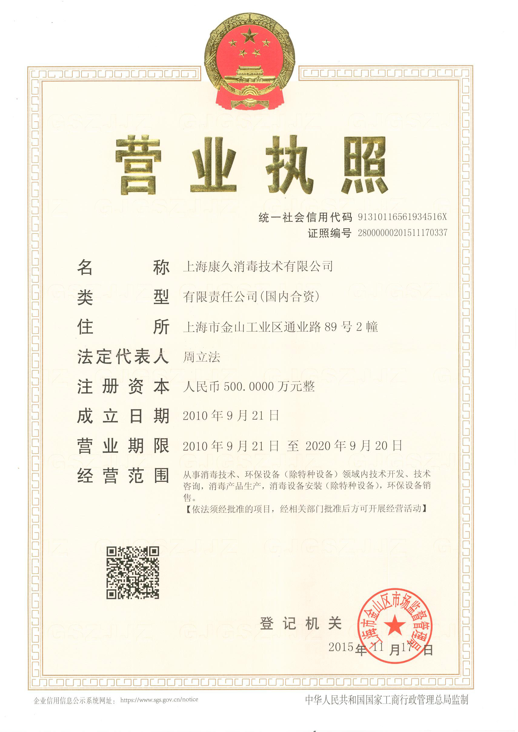 “丽江营业执照